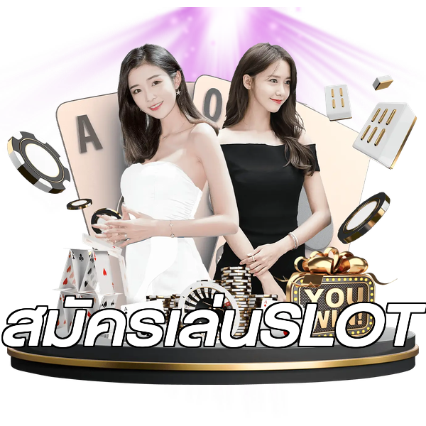 สมัครเล่นSLOT