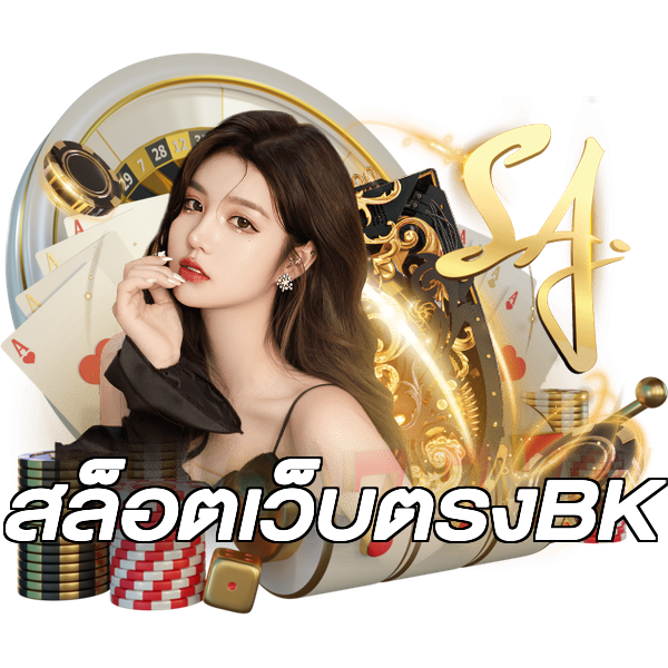 สล็อตเว็บตรงBK
