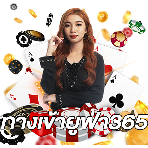 ทางเข้ายูฟ่า365